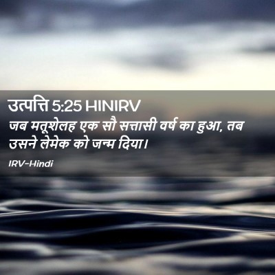 Picture 02 - उत्पत्ति 5:25 HINIRV - जब मतूशेलह एक सौ - Bible Verse Picture