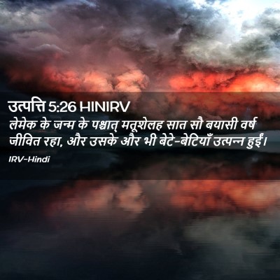 Picture 02 - उत्पत्ति 5:26 HINIRV - लेमेक के जन्म के - Bible Verse Picture