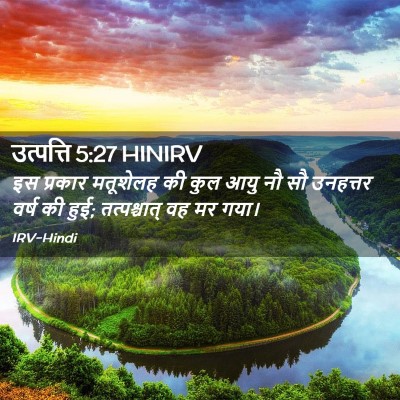 Picture 02 - उत्पत्ति 5:27 HINIRV - इस प्रकार मतूशेलह - Bible Verse Picture