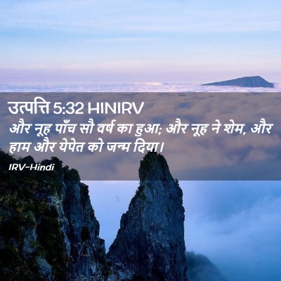 Picture 02 - उत्पत्ति 5:32 HINIRV - और नूह पाँच सौ वर्ष - Bible Verse Picture