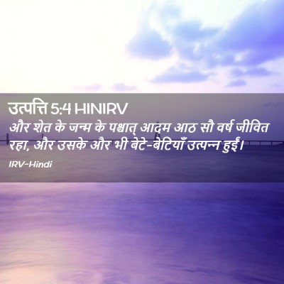 Picture 02 - उत्पत्ति 5:4 HINIRV - और शेत के जन्म के - Bible Verse Picture