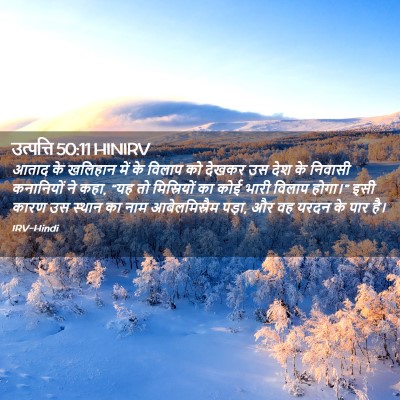Picture 02 - उत्पत्ति 50:11 HINIRV - आताद के खलिहान में - Bible Verse Picture
