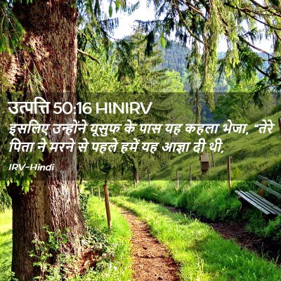 Picture 02 - उत्पत्ति 50:16 HINIRV - इसलिए उन्होंने - Bible Verse Picture
