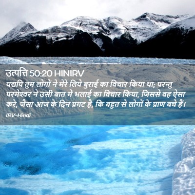 Picture 02 - उत्पत्ति 50:20 HINIRV - यद्यपि तुम लोगों - Bible Verse Picture