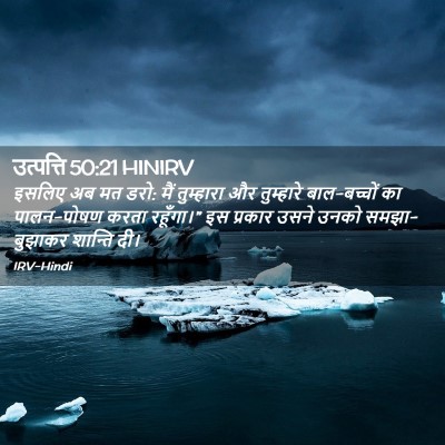 Picture 02 - उत्पत्ति 50:21 HINIRV - इसलिए अब मत डरो: - Bible Verse Picture