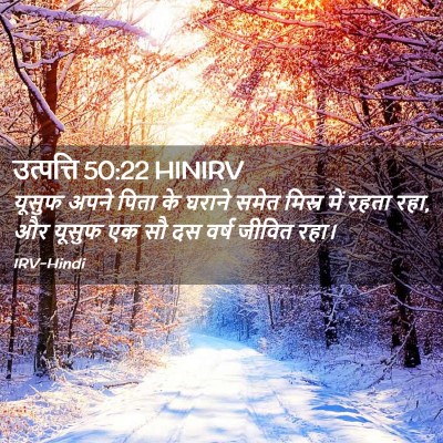 Picture 02 - उत्पत्ति 50:22 HINIRV - यूसुफ अपने पिता के - Bible Verse Picture