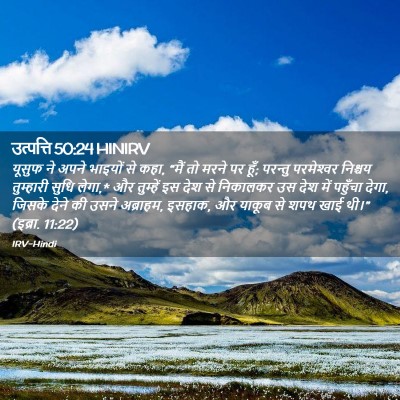 Picture 02 - उत्पत्ति 50:24 HINIRV - यूसुफ ने अपने - Bible Verse Picture