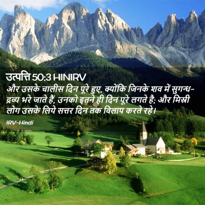 Picture 02 - उत्पत्ति 50:3 HINIRV - और उसके चालीस दिन - Bible Verse Picture