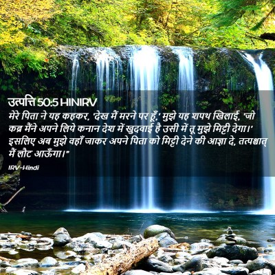 Picture 02 - उत्पत्ति 50:5 HINIRV - मेरे पिता ने यह - Bible Verse Picture