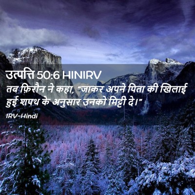 Picture 02 - उत्पत्ति 50:6 HINIRV - तब फ़िरौन ने कहा, - Bible Verse Picture