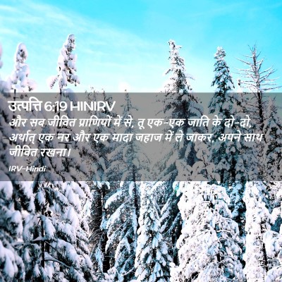 Picture 02 - उत्पत्ति 6:19 HINIRV - और सब जीवित - Bible Verse Picture
