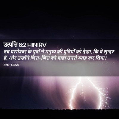 Picture 02 - उत्पत्ति 6:2 HINIRV - तब परमेश्‍वर के - Bible Verse Picture