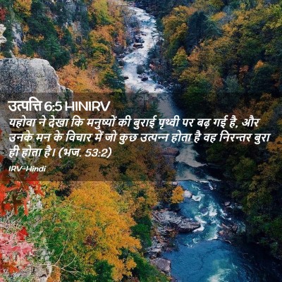 Picture 02 - उत्पत्ति 6:5 HINIRV - यहोवा ने देखा कि - Bible Verse Picture
