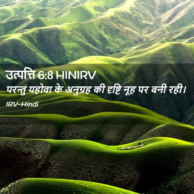 Picture 02 - उत्पत्ति 6:8 HINIRV - परन्तु यहोवा के - Bible Verse Picture