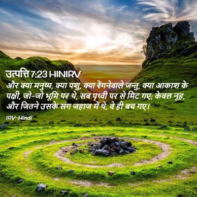 Picture 02 - उत्पत्ति 7:23 HINIRV - और क्या मनुष्य, - Bible Verse Picture