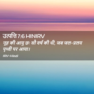 Picture 02 - उत्पत्ति 7:6 HINIRV - नूह की आयु छः सौ - Bible Verse Picture