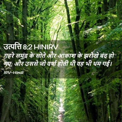 Picture 02 - उत्पत्ति 8:2 HINIRV - गहरे समुंद्र के - Bible Verse Picture