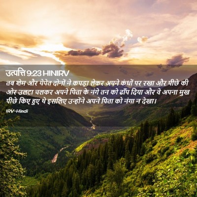 Picture 02 - उत्पत्ति 9:23 HINIRV - तब शेम और येपेत - Bible Verse Picture