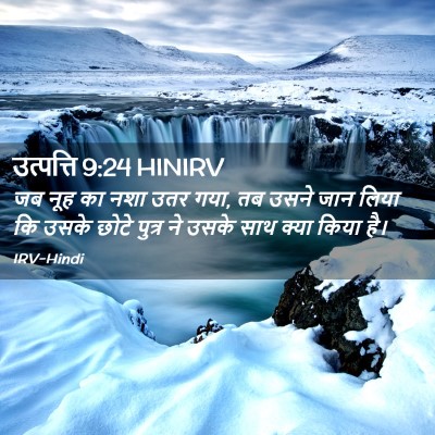 Picture 02 - उत्पत्ति 9:24 HINIRV - जब नूह का नशा उतर - Bible Verse Picture