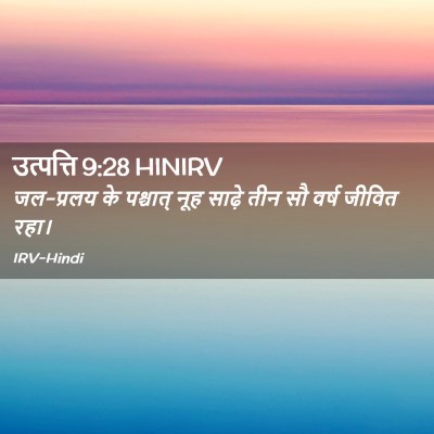 Picture 02 - उत्पत्ति 9:28 HINIRV - जल-प्रलय के - Bible Verse Picture