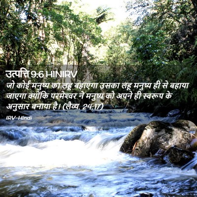 Picture 02 - उत्पत्ति 9:6 HINIRV - जो कोई मनुष्य का - Bible Verse Picture