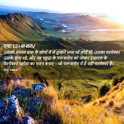 Picture 02 - एज्रा 1:3 HINIRV - उसकी समस्त प्रजा - Bible Verse Picture