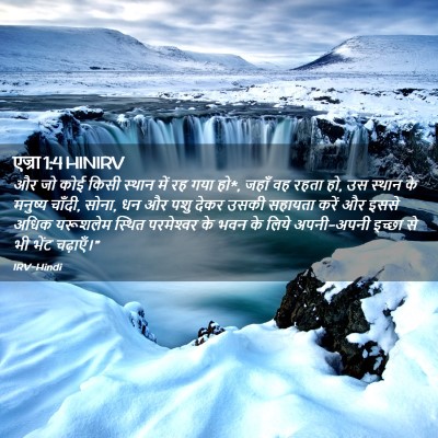 Picture 02 - एज्रा 1:4 HINIRV - और जो कोई किसी - Bible Verse Picture