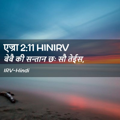 Picture 02 - एज्रा 2:11 HINIRV - बेबै की सन्तान छः - Bible Verse Picture