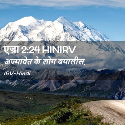 Picture 02 - एज्रा 2:24 HINIRV - अज्मावेत के लोग - Bible Verse Picture