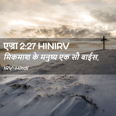 Picture 02 - एज्रा 2:27 HINIRV - मिकमाश के मनुष्य - Bible Verse Picture
