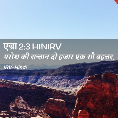 Picture 02 - एज्रा 2:3 HINIRV - परोश की सन्तान दो - Bible Verse Picture
