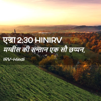 Picture 02 - एज्रा 2:30 HINIRV - मग्बीस की सन्तान - Bible Verse Picture