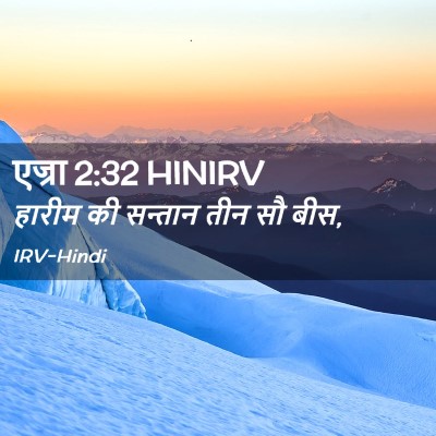 Picture 02 - एज्रा 2:32 HINIRV - हारीम की सन्तान - Bible Verse Picture