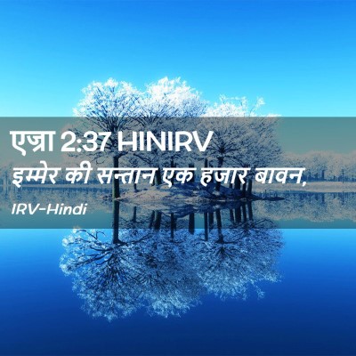 Picture 02 - एज्रा 2:37 HINIRV - इम्मेर की सन्तान - Bible Verse Picture