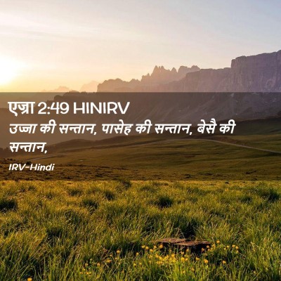 Picture 02 - एज्रा 2:49 HINIRV - उज्जा की सन्तान, - Bible Verse Picture