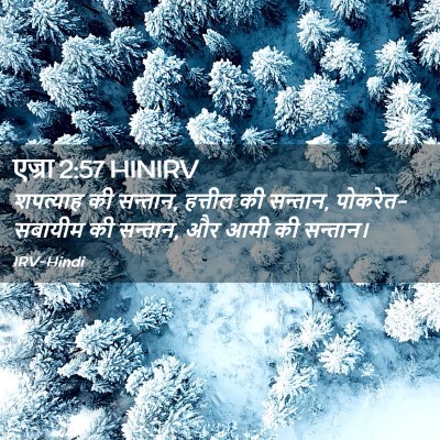 Picture 02 - एज्रा 2:57 HINIRV - शपत्याह की सन्तान, - Bible Verse Picture