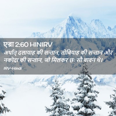 Picture 02 - एज्रा 2:60 HINIRV - अर्थात् दलायाह की - Bible Verse Picture