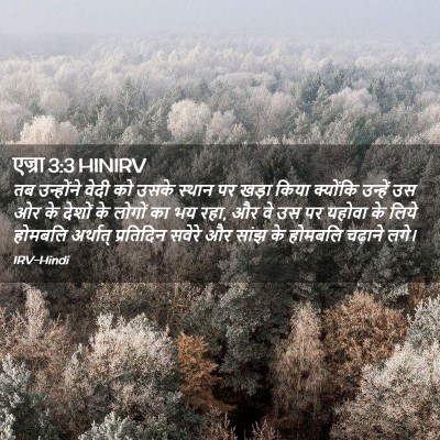Picture 02 - एज्रा 3:3 HINIRV - तब उन्होंने वेदी - Bible Verse Picture