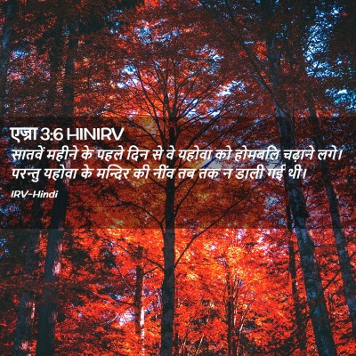 Picture 02 - एज्रा 3:6 HINIRV - सातवें महीने के - Bible Verse Picture