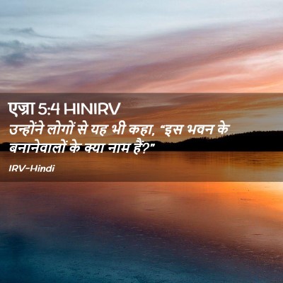 Picture 02 - एज्रा 5:4 HINIRV - उन्होंने लोगों से - Bible Verse Picture