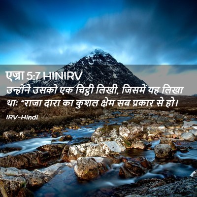 Picture 02 - एज्रा 5:7 HINIRV - उन्होंने उसको एक - Bible Verse Picture