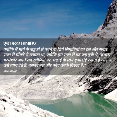 Picture 02 - एज्रा 8:22 HINIRV - क्योंकि मैं मार्ग - Bible Verse Picture
