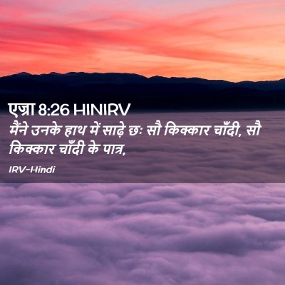 Picture 02 - एज्रा 8:26 HINIRV - मैंने उनके हाथ में - Bible Verse Picture