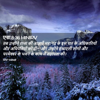 Picture 02 - एज्रा 8:36 HINIRV - तब उन्होंने राजा - Bible Verse Picture