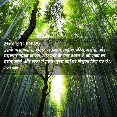 Picture 02 - एस्तेर 1:14 HINIRV - उसके पास कर्शना, - Bible Verse Picture