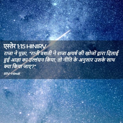Picture 02 - एस्तेर 1:15 HINIRV - राजा ने पूछा, “रानी - Bible Verse Picture