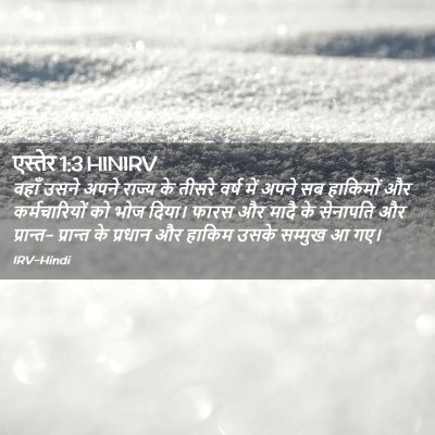 Picture 02 - एस्तेर 1:3 HINIRV - वहाँ उसने अपने - Bible Verse Picture