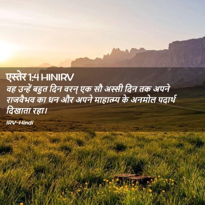 Picture 02 - एस्तेर 1:4 HINIRV - वह उन्हें बहुत दिन - Bible Verse Picture