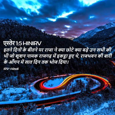 Picture 02 - एस्तेर 1:5 HINIRV - इतने दिनों के - Bible Verse Picture