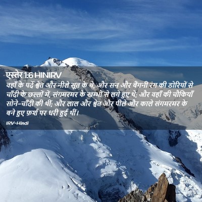 Picture 02 - एस्तेर 1:6 HINIRV - वहाँ के पर्दे - Bible Verse Picture